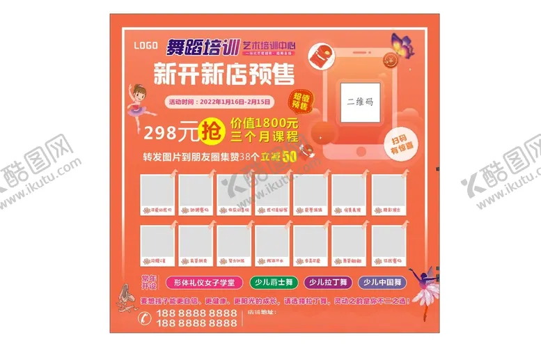 编号：18635710092241347432【酷图网】源文件下载-舞蹈培训艺培