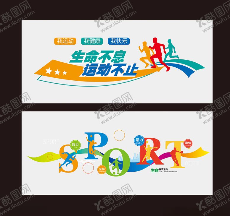 编号：83884310272252487994【酷图网】源文件下载-体育运动文化墙