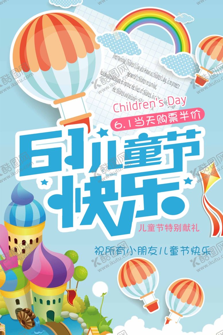 编号：41426604280218186528【酷图网】源文件下载-儿童节
