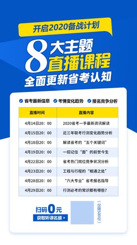 直播课程宣传图片