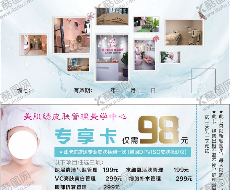 编号：32434809140149586104【酷图网】源文件下载-美容优惠券