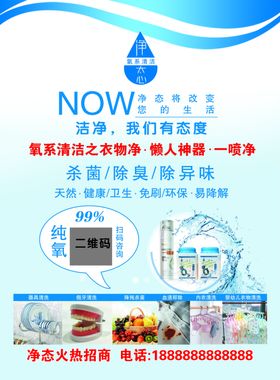 净态衣物杀菌清洗除臭