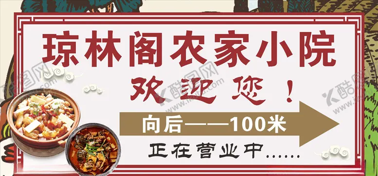 编号：70505204221738424891【酷图网】源文件下载-农家小院