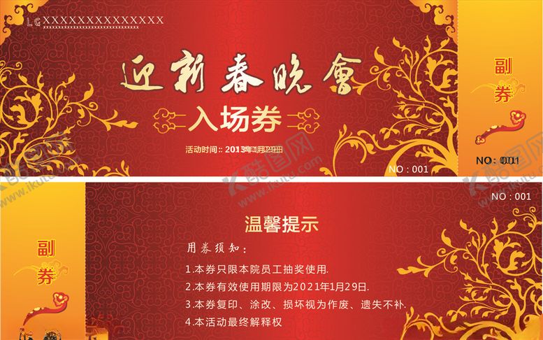 编号：58195010111933564848【酷图网】源文件下载-入场券