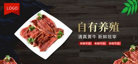 新鲜牛肉