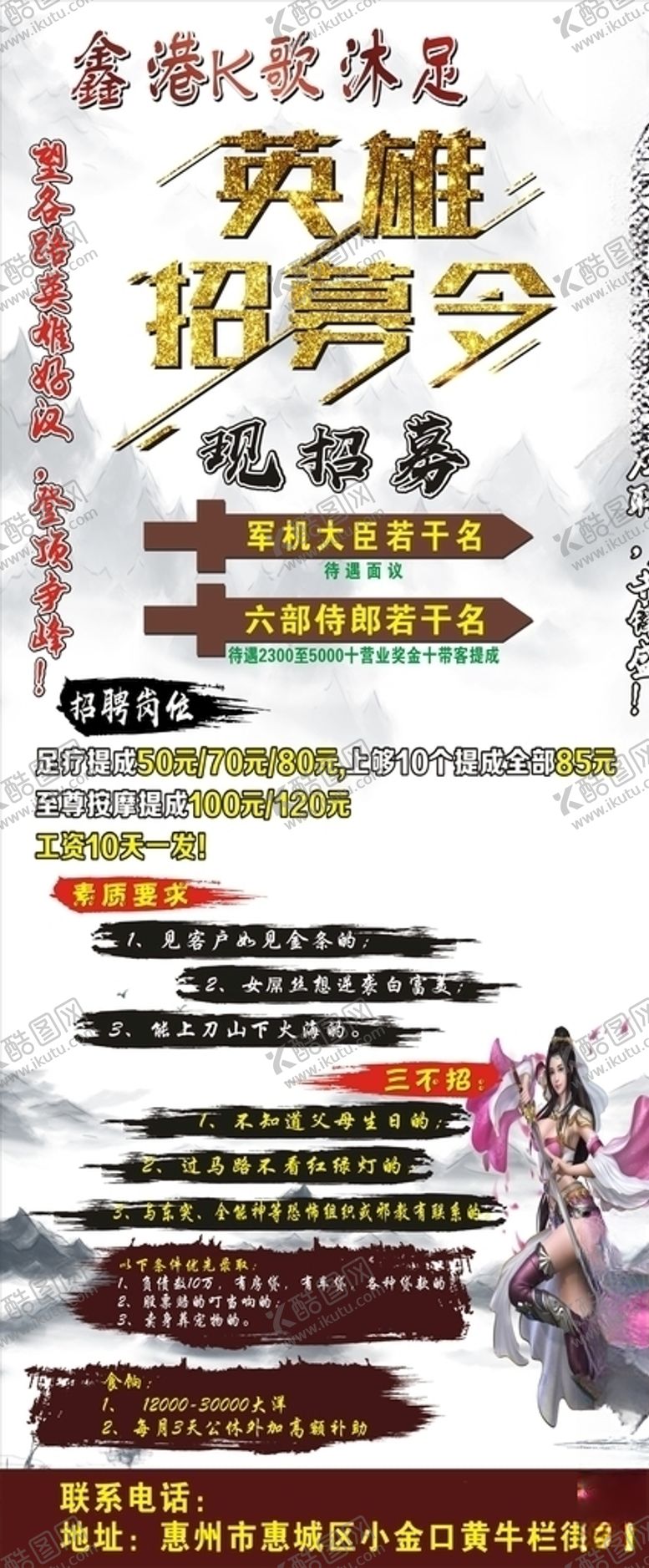 编号：40186209290124056703【酷图网】源文件下载-沐足招聘展架海报