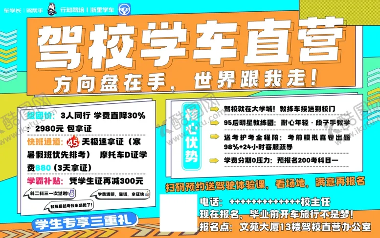 编号：85836204212348042792【酷图网】源文件下载-驾校学车直营优惠海报