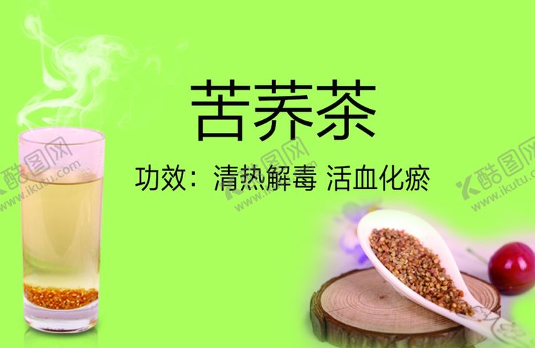 编号：96370906260723245232【酷图网】源文件下载-苦荞茶
