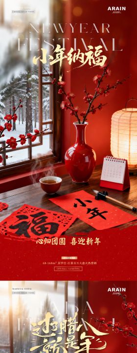地产腊八节小年新年字帖海报