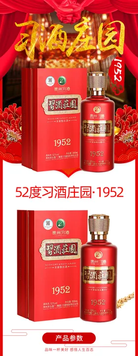 白酒详情页图片