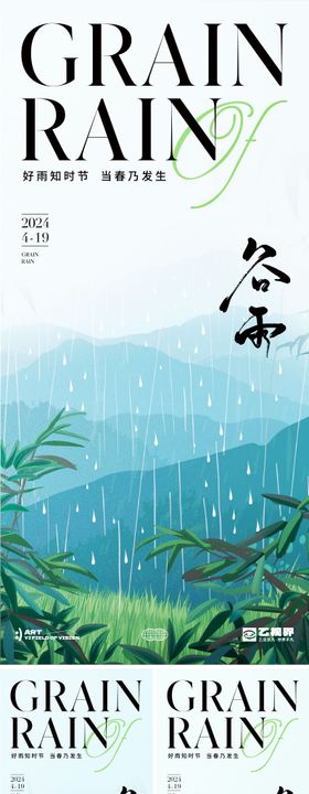 二十四节气海报谷雨海报