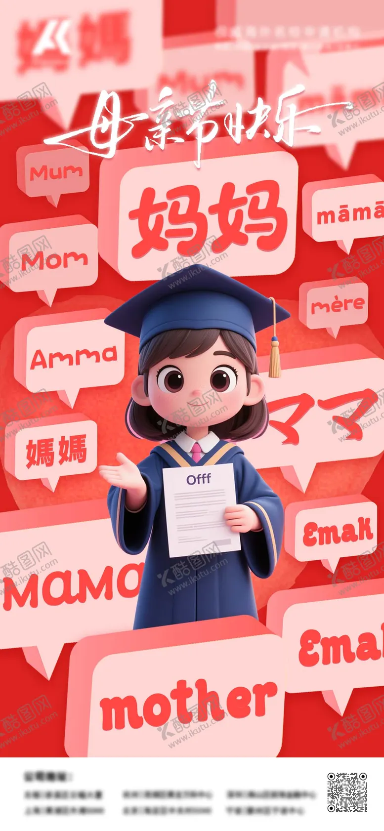 编号：36037005112208555392【酷图网】源文件下载-母亲节海报