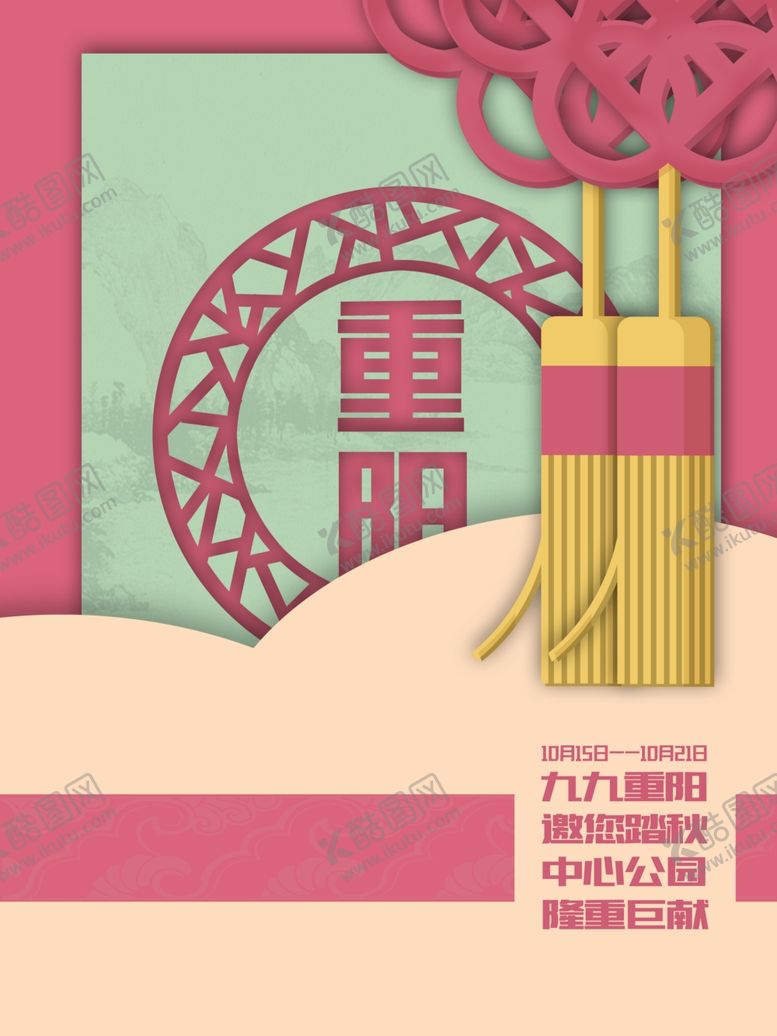 编号：33877207092036348908【酷图网】源文件下载-重阳节