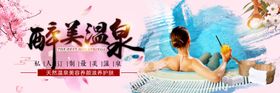 醉美温泉