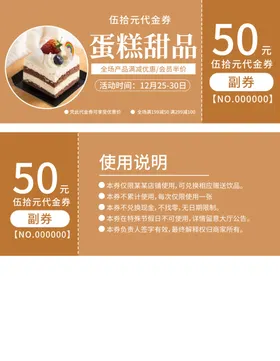 蛋糕10元代金券面包券奶茶店代金券面包店代金券