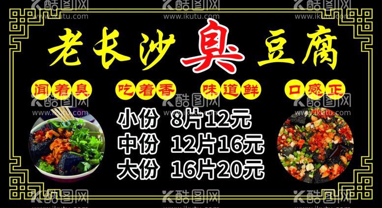 编号：62451011301813572724【酷图网】源文件下载-臭豆腐