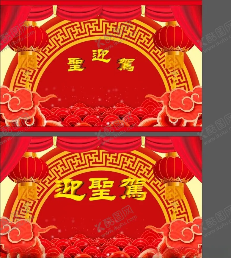 编号：13937602061120594986【酷图网】源文件下载-迎圣驾背景