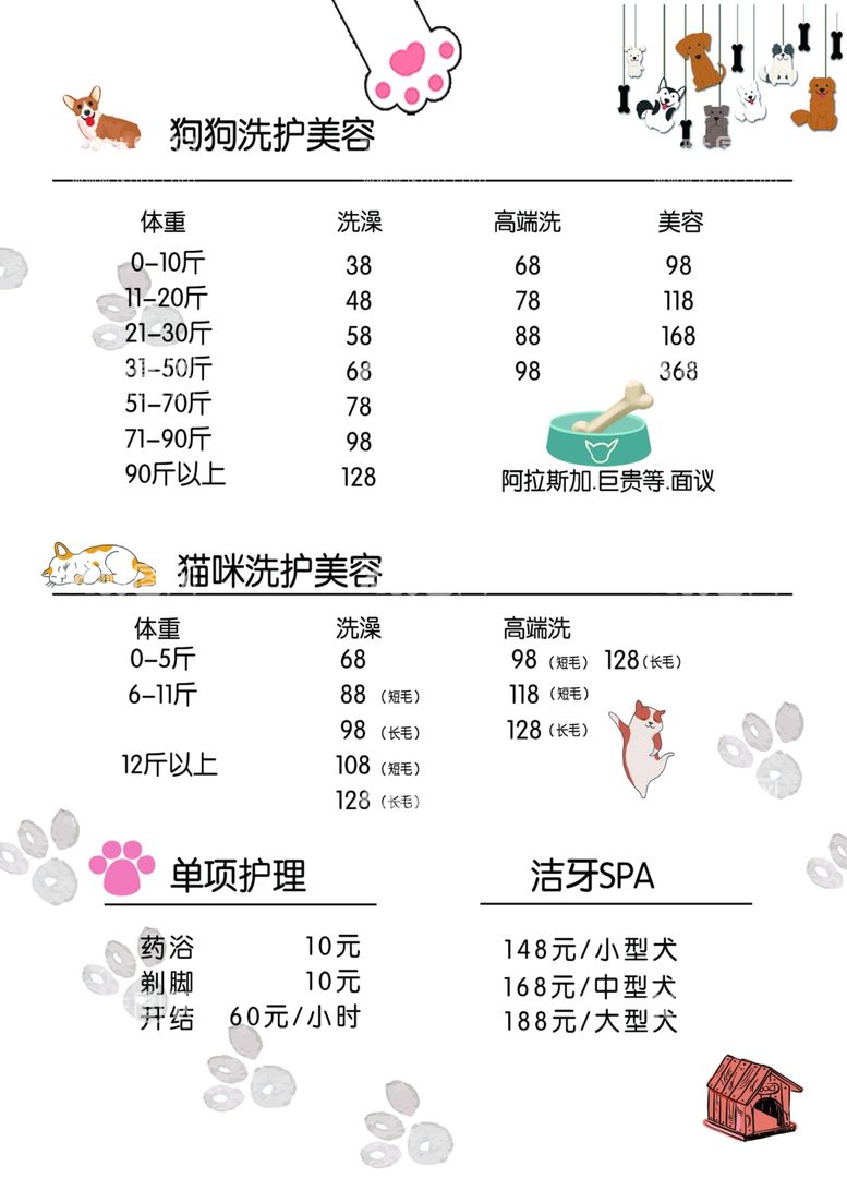 编号：49116312110644421108【酷图网】源文件下载-宠物店价格表