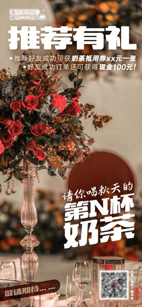 秋天的第一杯奶茶海报