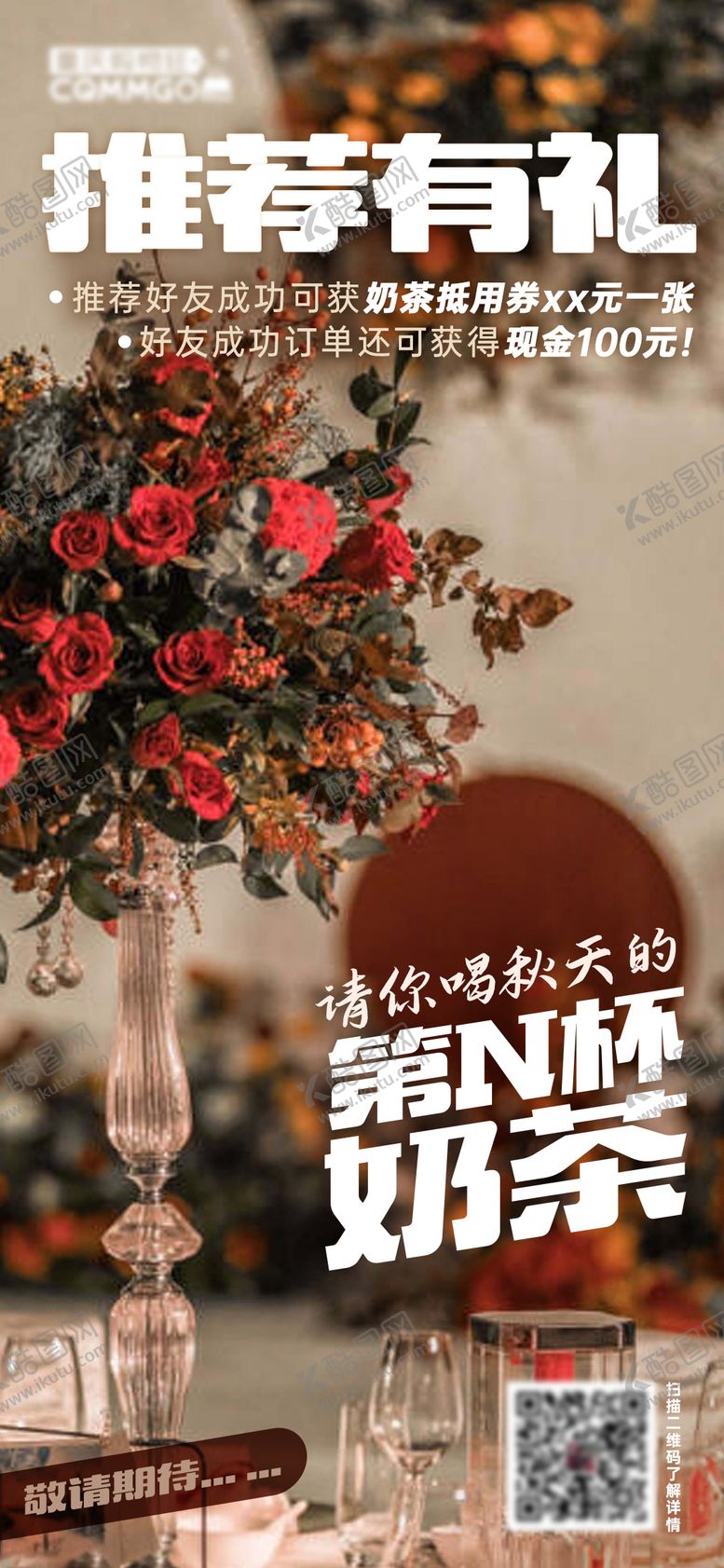 编号：43966808270926126195【酷图网】源文件下载-秋天的第一杯奶茶海报