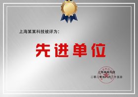 证书模板荣