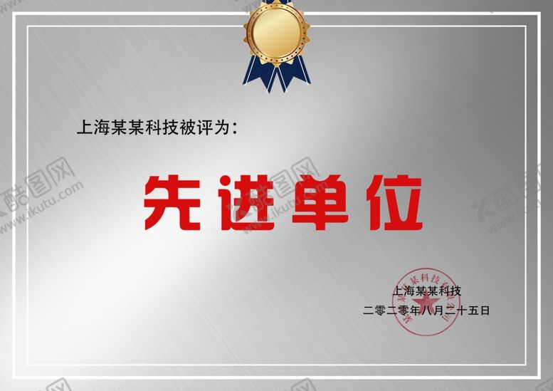 编号：58944707031254557973【酷图网】源文件下载-证书模板荣
