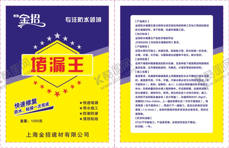 编号：20778306271520045999【酷图网】源文件下载-堵漏王