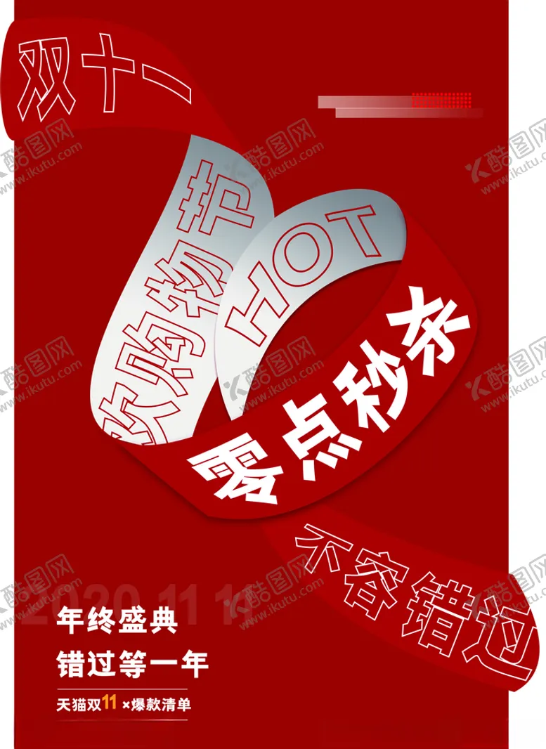 编号：46294709221456234028【酷图网】源文件下载-双十一宣传海报