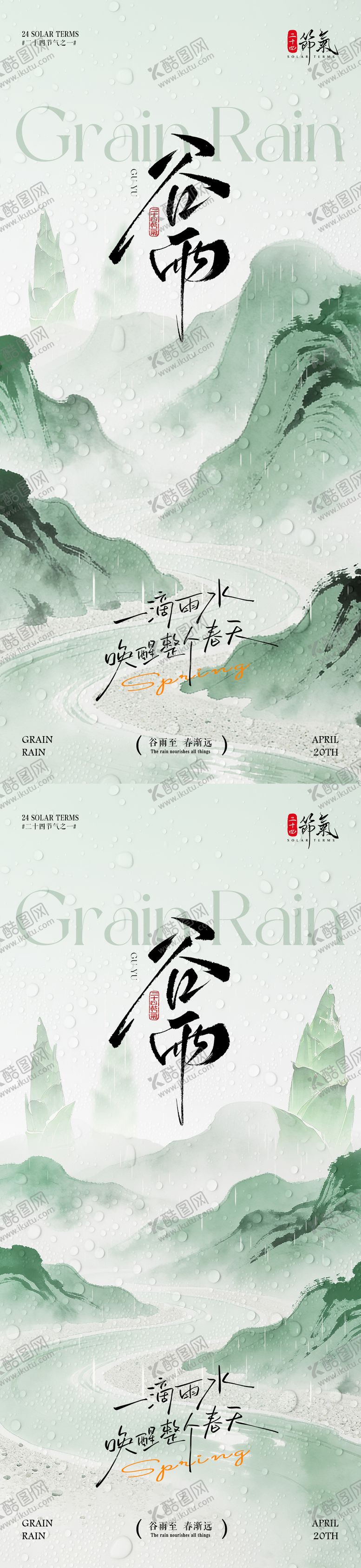 编号：64989704060202319226【酷图网】源文件下载-谷雨节气海报