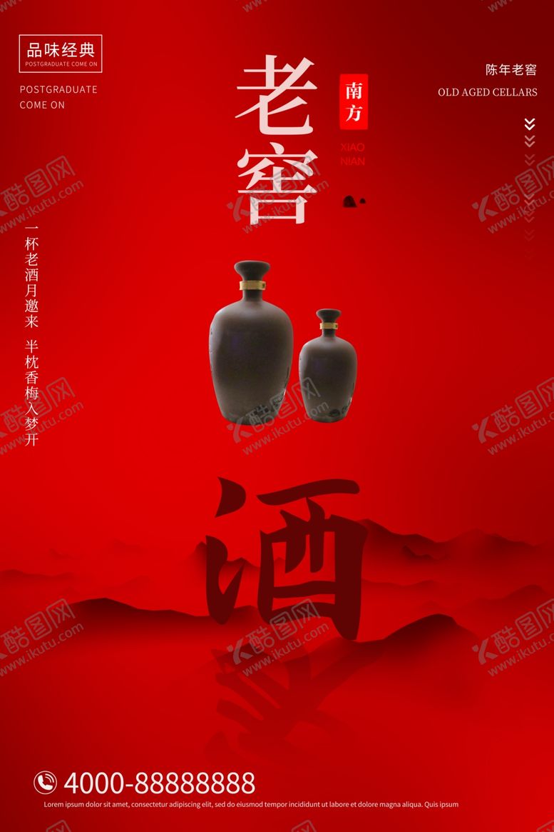 编号：84092110060201322895【酷图网】源文件下载-陈年老窖