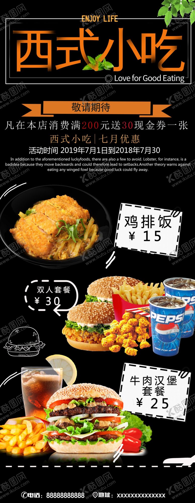 编号：76833609250230367806【酷图网】源文件下载-西式小吃