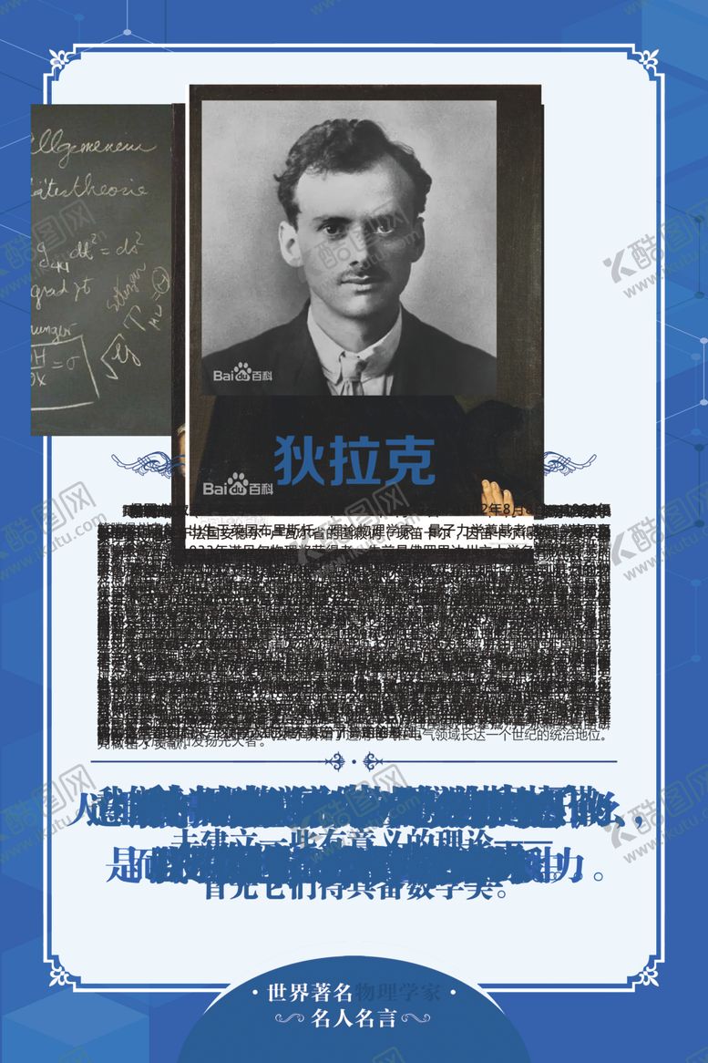 编号：87099502081451026071【酷图网】源文件下载-世界著名物理学家