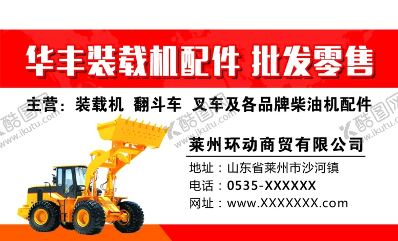 编号：57260901140215044347【酷图网】源文件下载-装载机名片