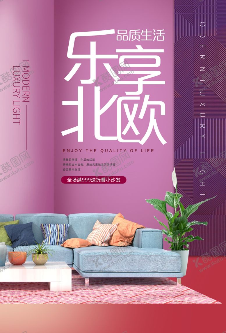 编号：52118805022211249147【酷图网】源文件下载-家装定制促销活动宣传海报素材