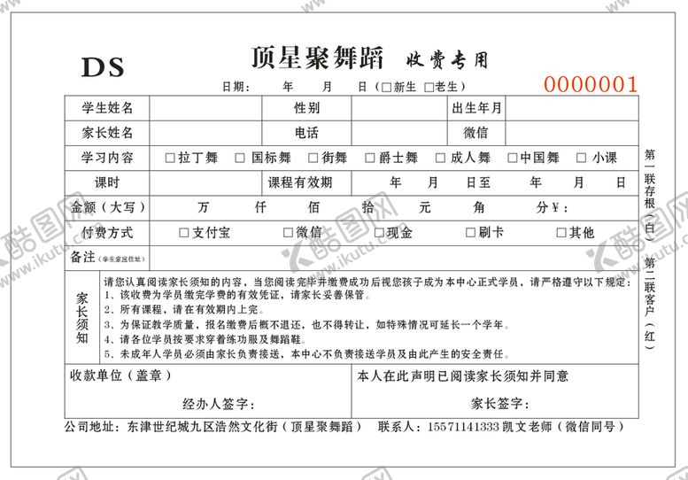 编号：38095101122134136746【酷图网】源文件下载-收据单