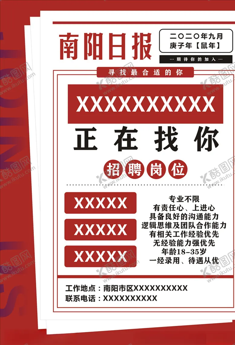 编号：57053306240352429571【酷图网】源文件下载-招聘