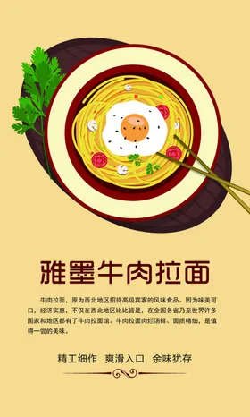 牛肉拉面