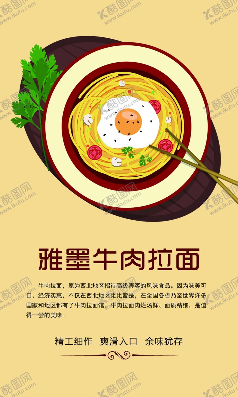 编号：68347810172110086805【酷图网】源文件下载-牛肉拉面