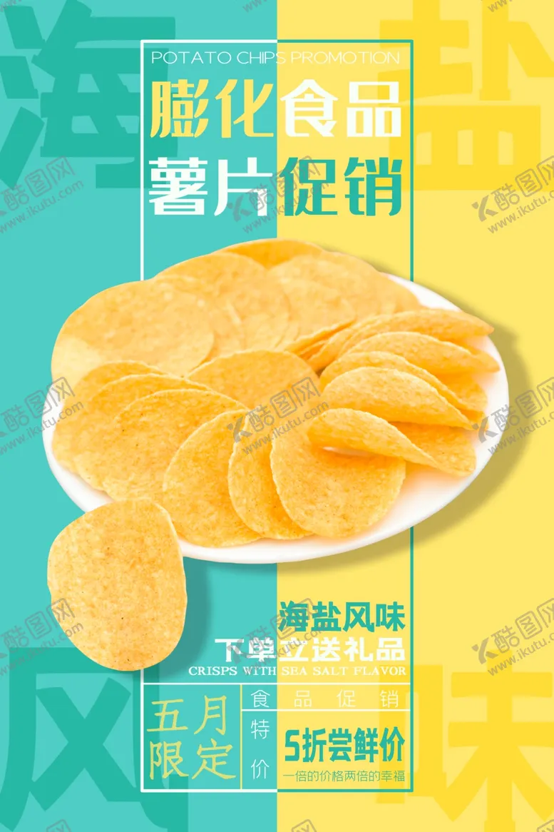 编号：91410110311119164480【酷图网】源文件下载-美食海报