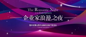 浪漫之夜活动主画面