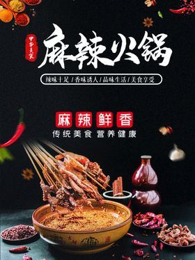 麻辣火锅