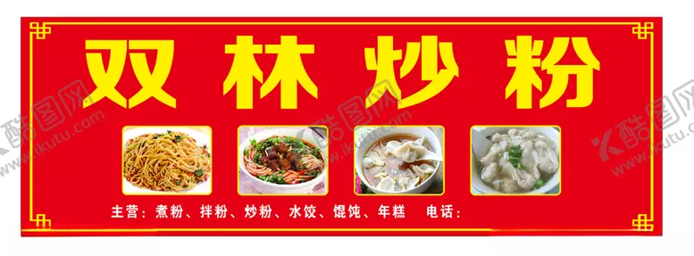 编号：41636503250430179227【酷图网】源文件下载-招牌