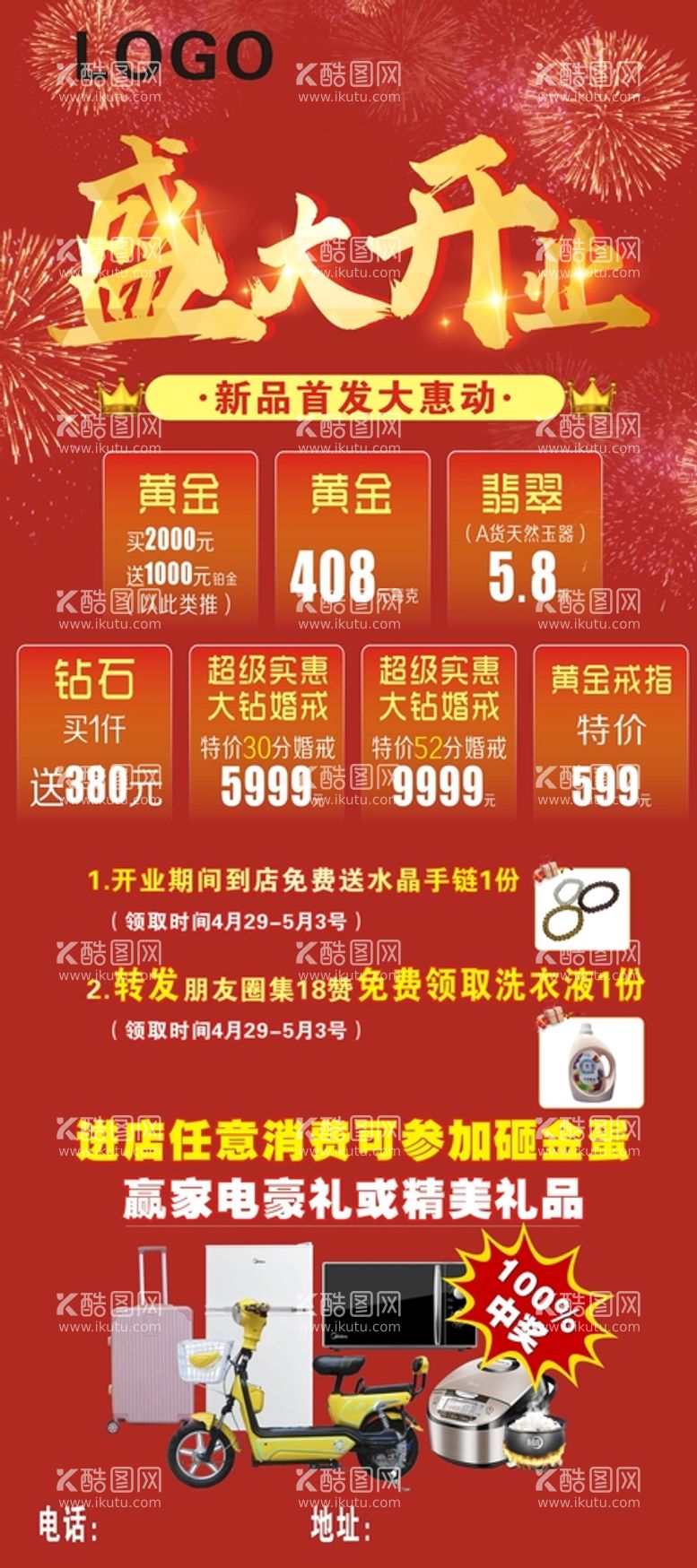 编号：38023110291224545785【酷图网】源文件下载-盛大开业展架