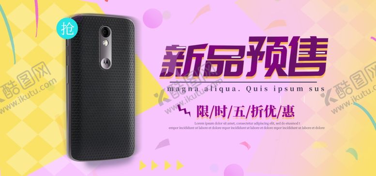 编号：99886706301456341534【酷图网】源文件下载-手机新品
