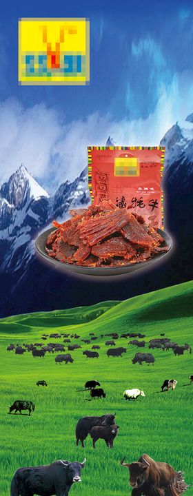 麻辣味牦牛肉