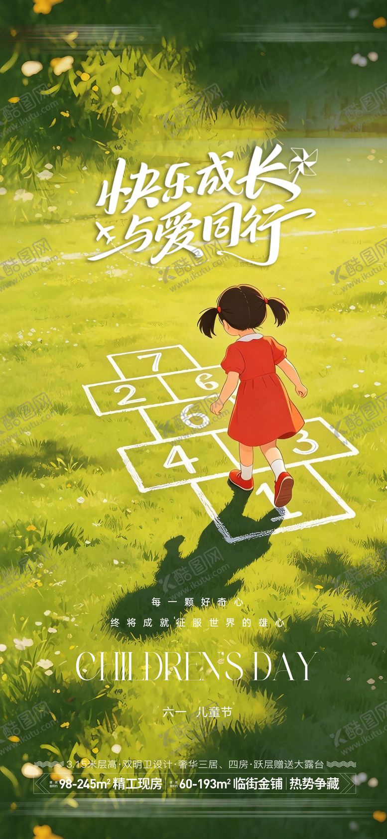 编号：94385205272341273917【酷图网】源文件下载-地产儿童节海报