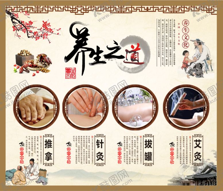 编号：07196309200650083728【酷图网】源文件下载-中医养生 养生之道