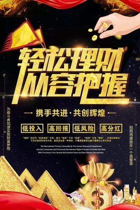 理财投资