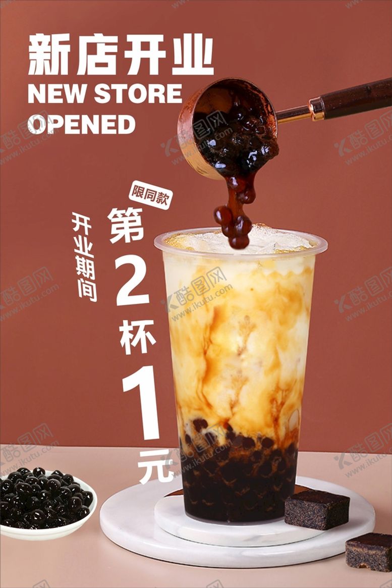 编号：22729710180051227318【酷图网】源文件下载-啵啵奶茶