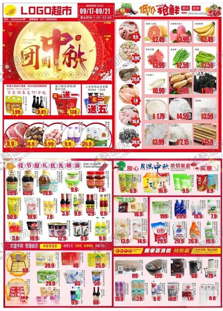 编号：98452802171959186156【酷图网】源文件下载-中秋节超市DM单